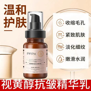 PFPX Anhydrous Anti-Wrinkle Essence Sensitive Muscle Mixed Oil Skin Oil Control Water Control Soothing Skin Care Wholesale