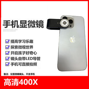 For Mobile Phone Universal Microscope Hd Camera Fill Light Small Mini Micro 400X Magnification Camera Lens