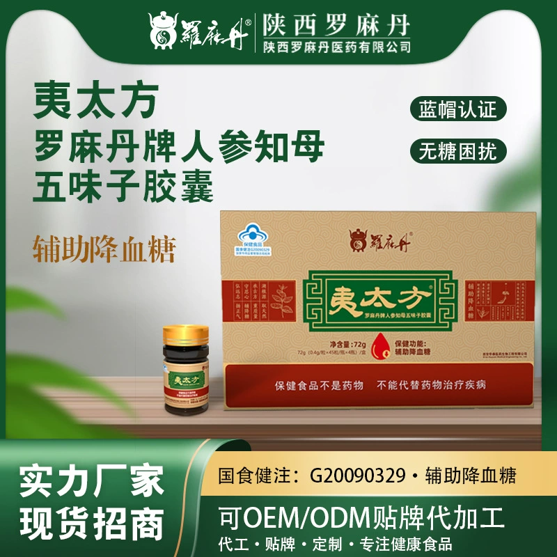 Yi Tai Fang женьшень Zhimu лимонник капсулы для снижения уровня сахара в крови