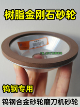 磨刀机合金砂轮磨钨钢碗型树脂金刚石砂轮片碗形沙轮磨片磨盘