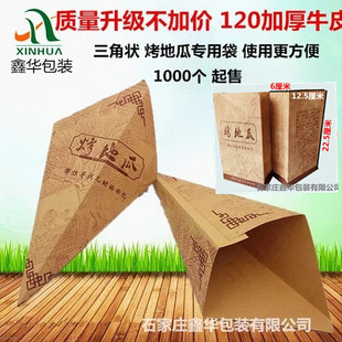 Baked sweet potato bag snack shop baked sweet potato merchant triangle bag baked sweet potato Kraft paper bag packaging bag