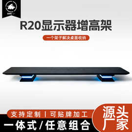 【造木】R20炭黑版显示器增高架 实木发光底座全色可调增高架厂家
