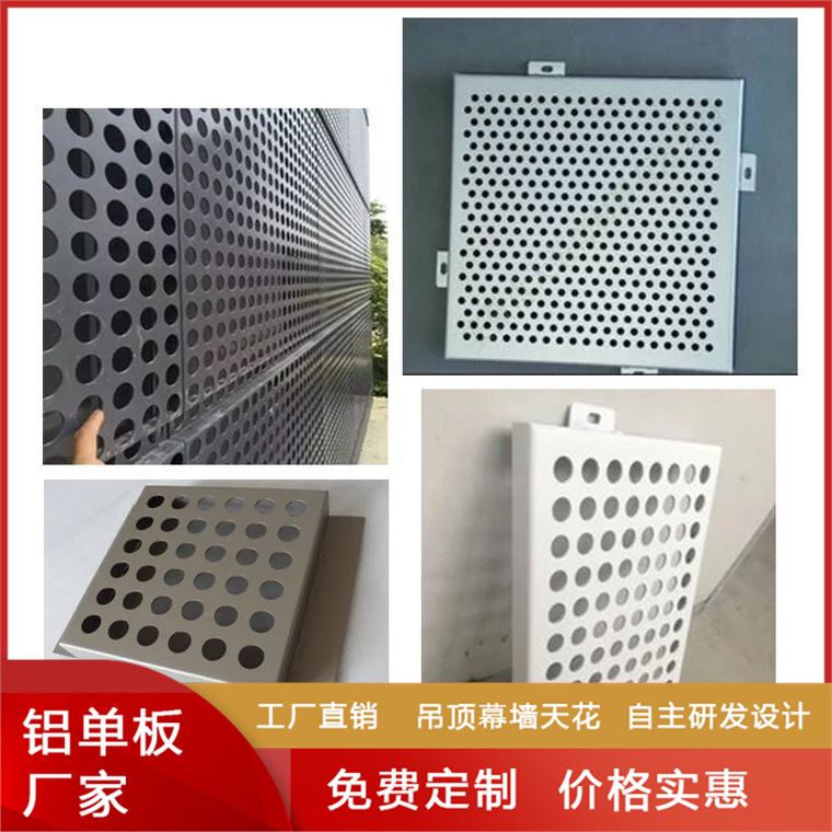 佛山晟铝加工厂直供 冲孔铝单板  冲孔铝天花  幕墙造型冲孔板