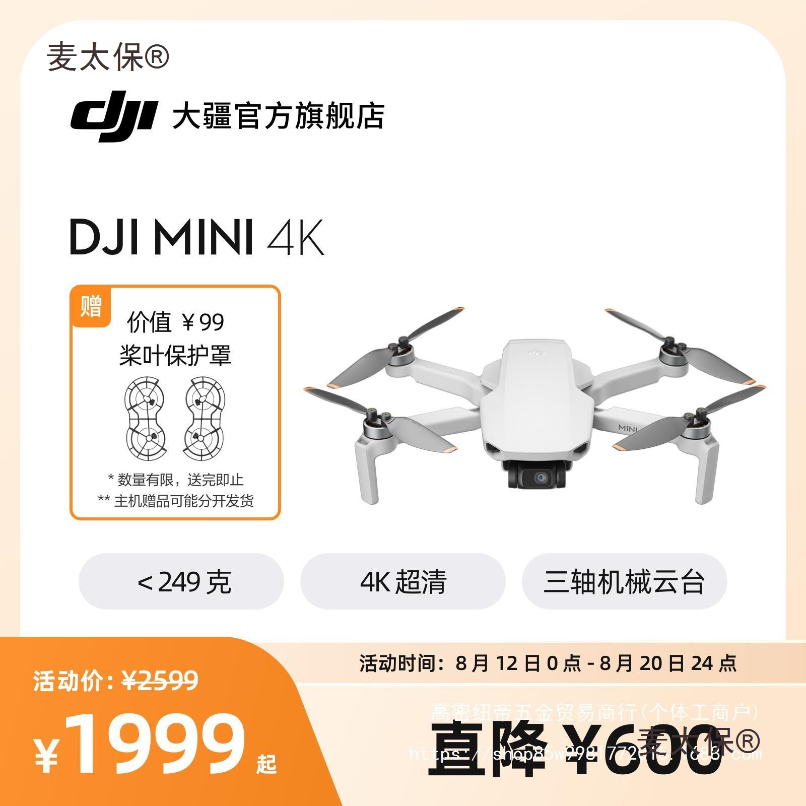 大疆 DJI Mini 4K 超高清迷你航拍无人机 三轴机械增稳数字麦太保