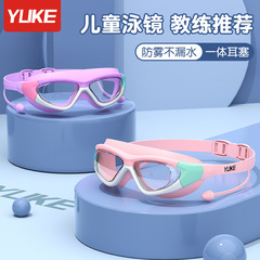Children's swimming goggles, boys and girls, waterproof, anti-fog, high-definition, high-quality, large-frame diving goggles, professional set of equipment