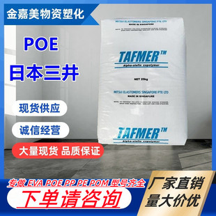 Poe Mitsui Chemicals Df710 Df810 Df940.Df605 Toughened High Transparent Poe Plastic Raw Material Particles