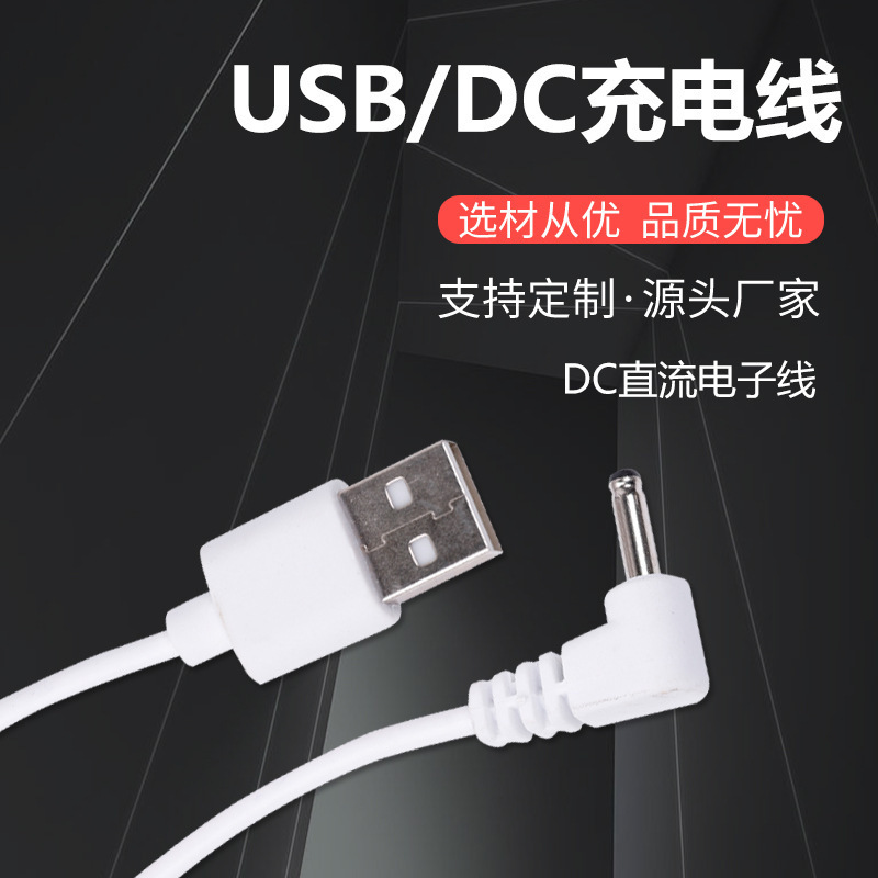 USB to DC charging line DC3.5 elbow 1A2A current DC electronic wire pure copper power cord
