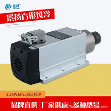 雕刻机配件电主轴数控机床2.2kwER25方形风冷主轴电机铣床