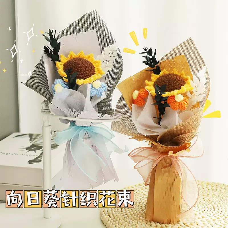 母亲节针织花束单朵向日葵成品礼物编织毛线花高级感仿真花束批发