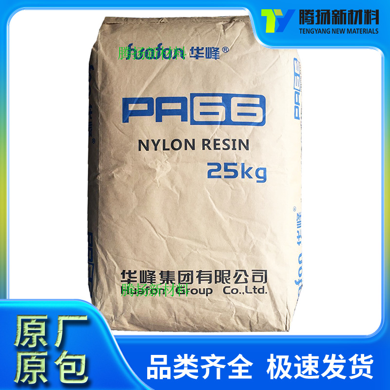 PA66 EP158L浙江华峰耐低温冲击高强度汽车应用医疗器材注塑成型