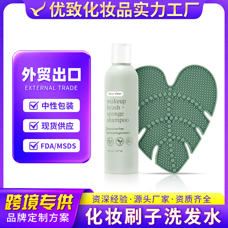 Cross-Border Customized Makeup Brush Cleaner, Sponge and Powder Puff Cleaner, Makeup Brush Cleaning Liquid, Oem Processing