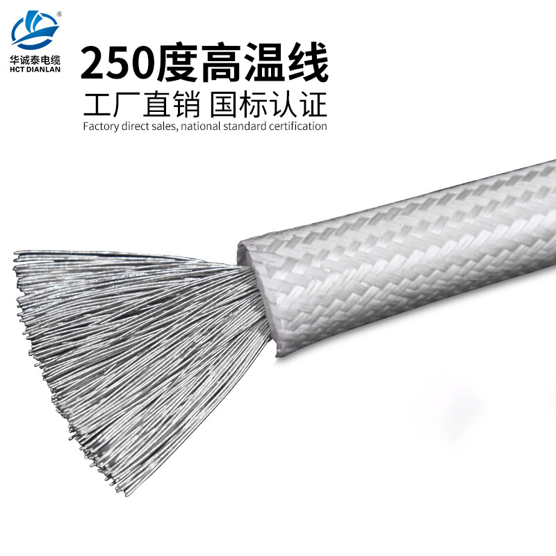 耐热电线 高温线16 25 35 50 70平方硅胶编织250度国标镀锡铜芯软