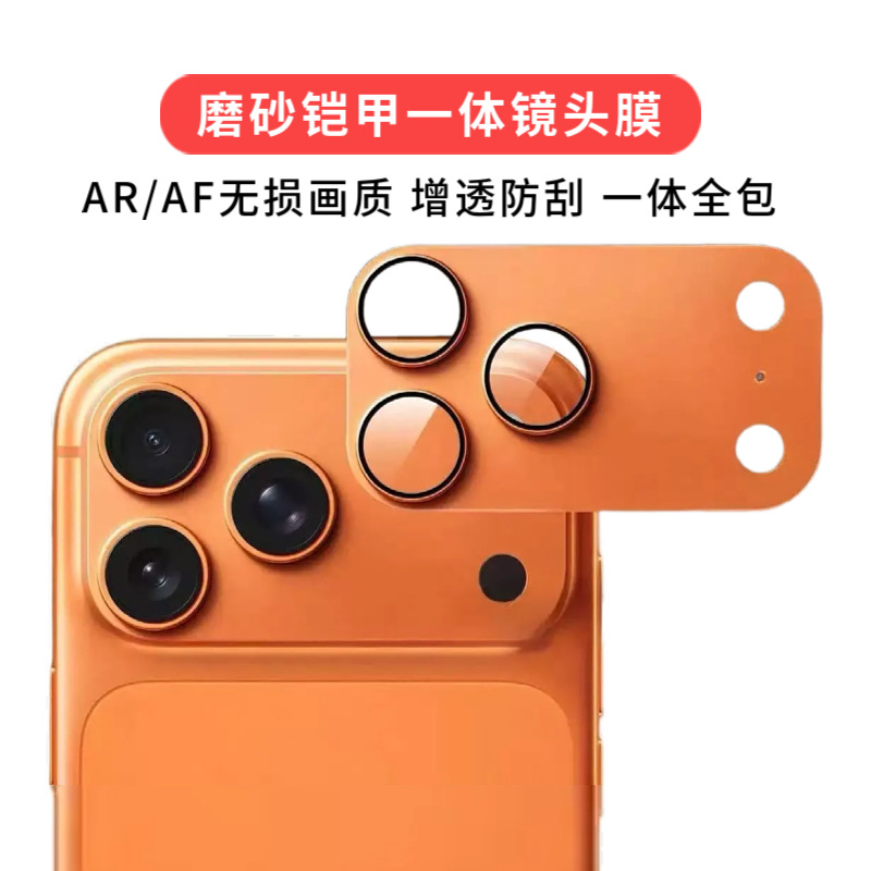 Suitable for Apple 17 Pro Max Matte Armor Integrated Lens Film Ar Anti-Reflective Full Coverage 17 Pro Camera Film