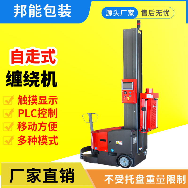 缠绕膜机全自动裹包机 机器包装腹膜机拉伸膜绕膜机自走式缠绕机