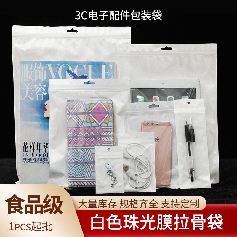 珠光透明塑料阴阳骨自封袋大量批发磨砂数据线手机饰品封口密封袋