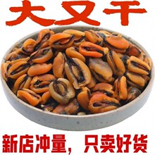 淡菜干新鲜海虹干海鲜淡菜青口贻贝海产品干货火锅食材批发