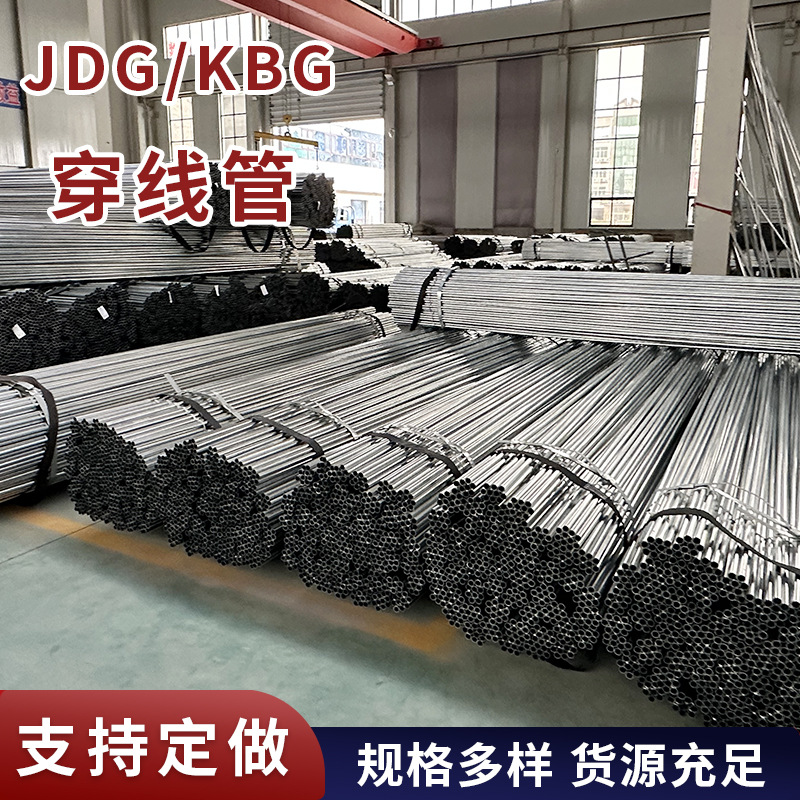 镀锌穿线管走线管扣压式线管KBG/JDG预埋电工管紧定管镀锌管