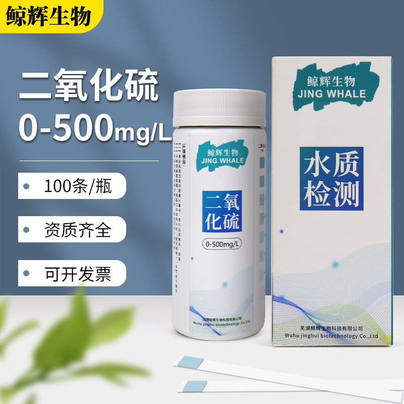 Sulfur dioxide test paper medlar scented tea industrial sewage food dry goods traditional Chinese medicine sulfur training test box