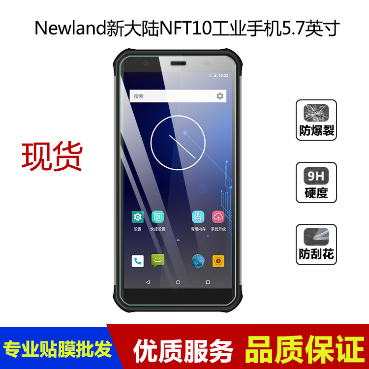 [Spot] Newland New World NFT10 Tempered Film Yuantong Zhongtong Express Bargun HD Protective Film