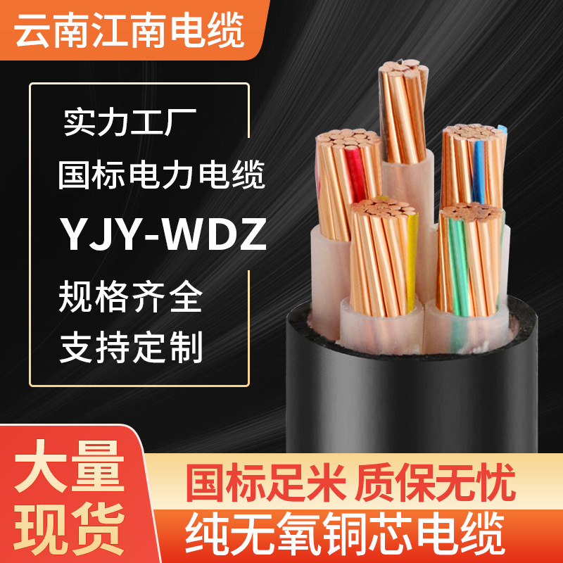 电缆YJY低烟无卤国标纯铜3 4 5芯70 95 120平方150 185低压阻燃线