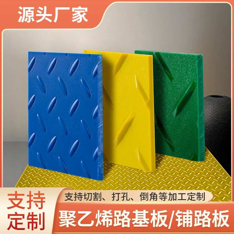 Полиэтиленовая дорожная основная пластина, износостойкая противоскользящая съемная временная тротуарная плита, тротуарная подушка высокой плотности, устойчивая к давлению, для строительной площадки
