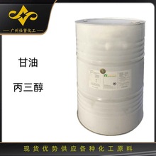 工业级甘油 丙三醇 国标优等品 99.5%含量 用于化工厂涂料树脂等