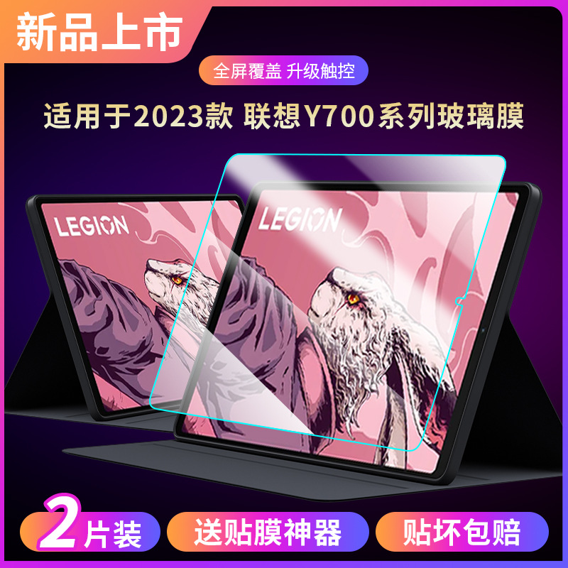 适用2023款联想Y700平板钢化膜拯救者二代8.8寸贴膜y700一代全屏