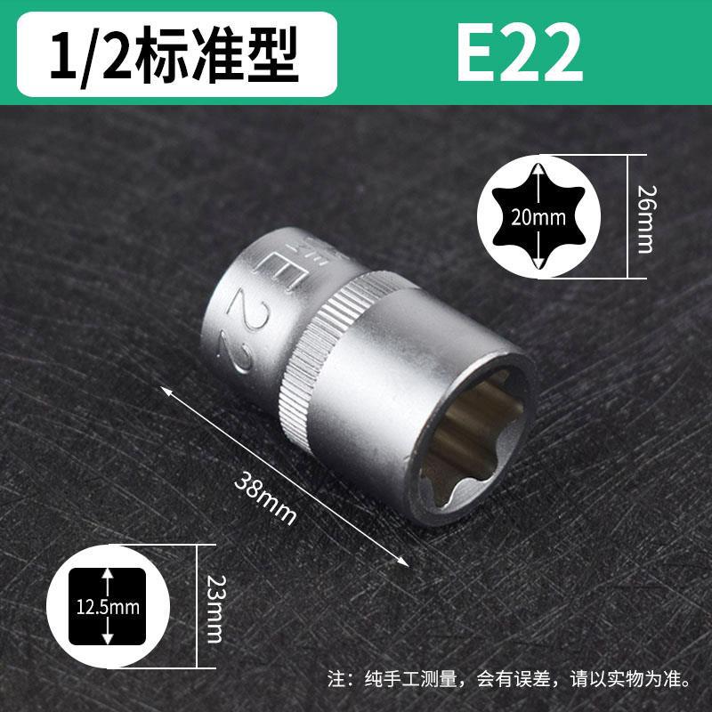Estándar en forma de E manga seis flores de ciruela en forma de estrella grande y mediano conjunto de spline volante manga reparación de automóviles E8E10mm alargada
