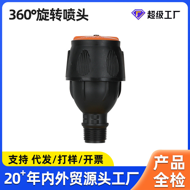 喷灌雾化麦格喷头喷淋自动浇花360度旋转草坪园林灌溉浇水洒水器