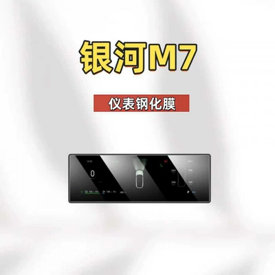 Suitable for Galaxy M7: Car interior film - suitable-for-26-models-of-galaxy-m7-instrument-panel-matte-tempered-film