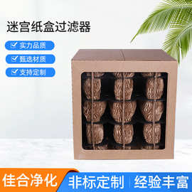 现货批发迷宫纸盒过滤器袋 纸盒初效过滤器 支持加工工业
