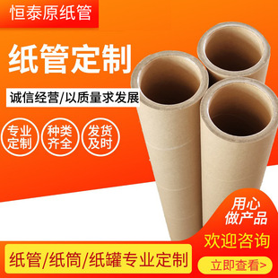 Custom Paper Tube Special Specification Paper Tube Textile Yarn Industrial Kraft Paper Tube Paper Tube Wrapping Film Paper Tube Factory