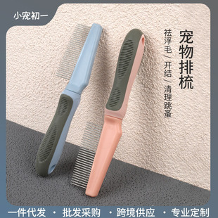 Pet Comb, Cat and Dog Comb, Floating Hair Removal Comb, Plastic Comb, Pet Hair Removal, Beauty and Flea Removal Comb Wholesale