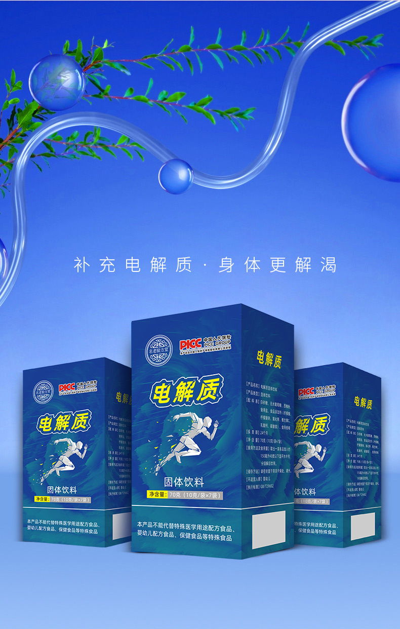 电解质固体饮料详情_03.jpg