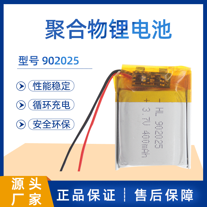 902025聚合物锂电池3.7v蓝牙耳机美容仪充电锂电池聚合物