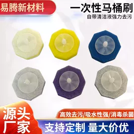 辅助包装材料;一次性马桶刷;海绵