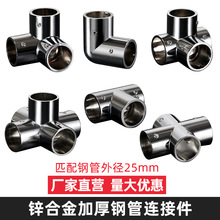 25mm不锈钢管晾衣架连接件货架接头展架扣件圆管紧固件配件二三通