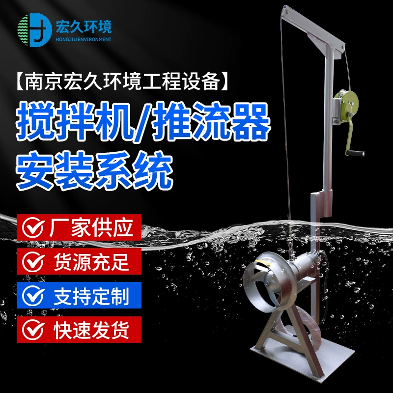 Погружной миксер Направляющий стержень Кронштейн толкателя потока Система установки подъемного устройства насоса для возврата шлама