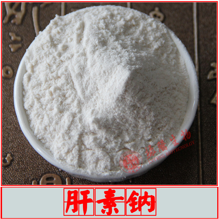 肝素钠99% 肝磷脂酸钠 100-150效价 猪肠 牛肠粘膜提取物 包邮