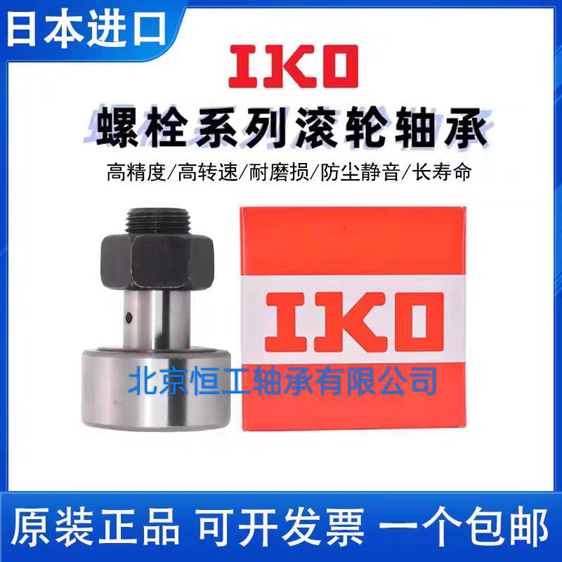 进口IKO滚轮轴承CR 3 4 5 6 8 10 12 16 18 20 24 30- 1-2-B UR