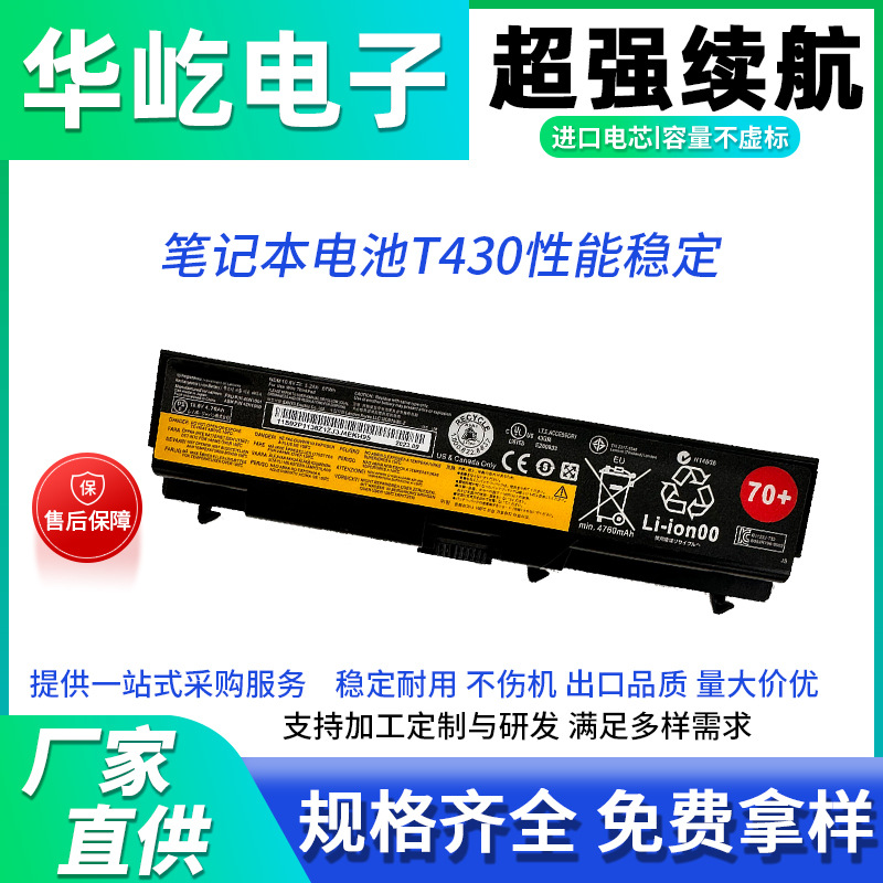 适用联想ThinkPad T430 T420 T410 T530 W530 L430 笔记本电池