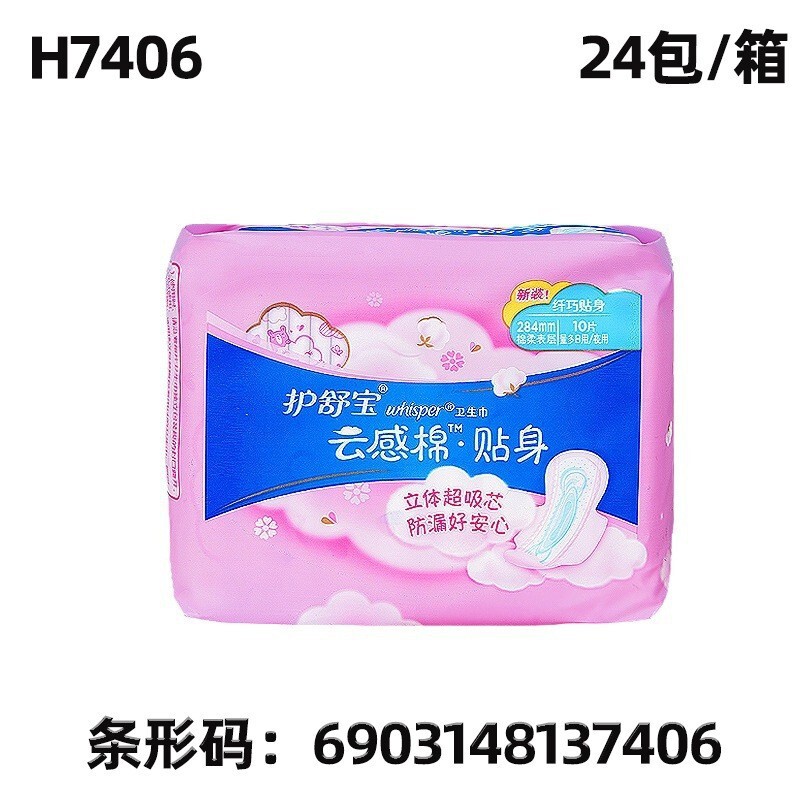 护舒宝卫生巾柔棉液体全系列卫生巾整箱批发液体卫生巾少女卫生巾|undefined