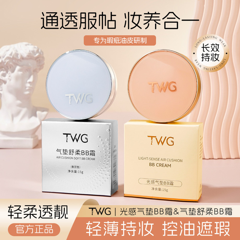 TWG光感气垫BB霜持妆不卡粉水润服帖自然轻薄气垫BB霜|undefined