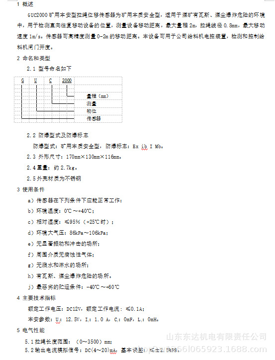 拉绳位移传感器 (2).png