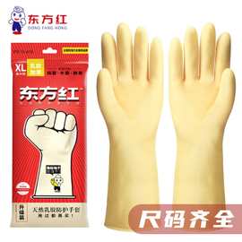 东方红黄色乳胶手套家居卫生整理橡胶洗碗手套洗衣家务清洁好帮手