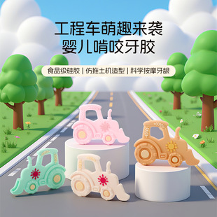Food Grade Silicone Teether Manufacturer New Product Bulldozer Chew Baby Teething Chewer Toy Baby Teething Stick