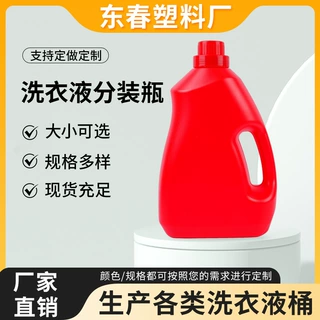 洗衣液瓶5L柔顺剂包装桶PE加厚塑料瓶洗衣液瓶子塑料洗涤液包装桶