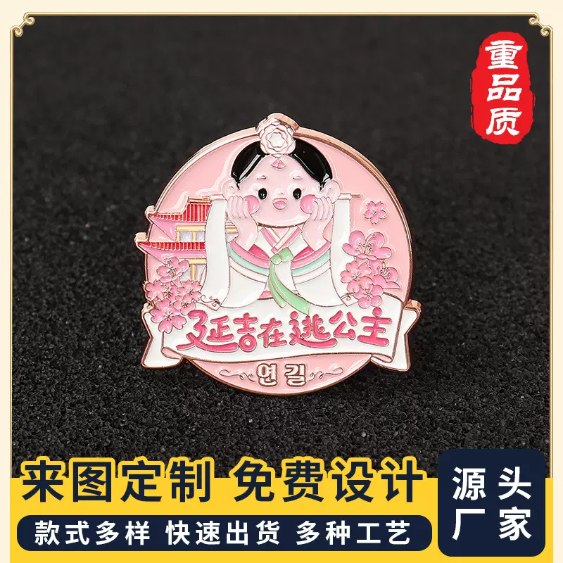 金属徽章定制创意卡通烤漆珐琅滴胶胸针胸章文创礼品校徽班徽定做