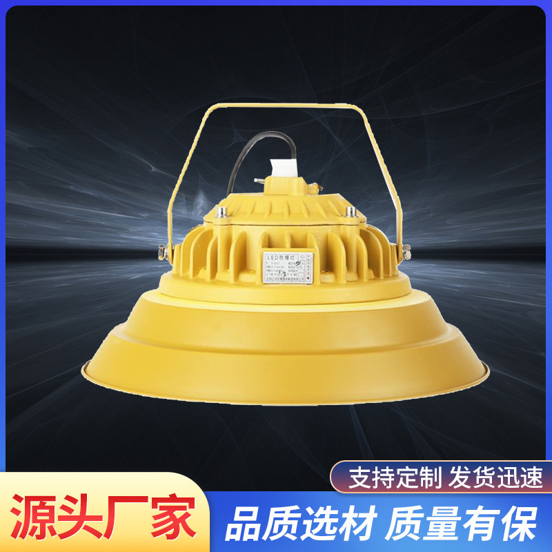 LED explosion-proof lamp explosion-proof 100W workshop warehouse factory explosion-proof industrial and mining lampshade three-proof lamp cover 300w400