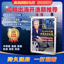 12V24V大容量汽车应急启动电源大功率强启货车渔船起动搭电宝